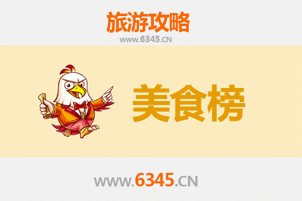 东营河口美食排行榜前十名：黄河口鲜味与鲁菜经典的完美融合