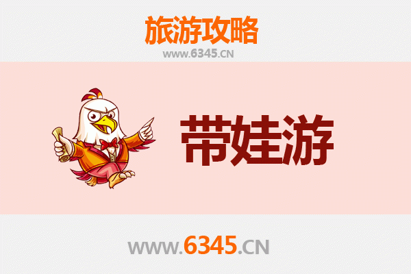 东营河口亲子游全攻略：带娃出行注意事项与贴心指南