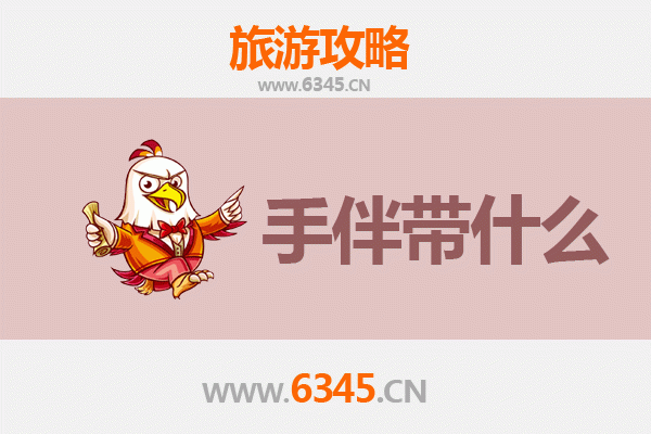 黄河入海处到南海碧波：东营河口至南澳岛全攻略与手信指南